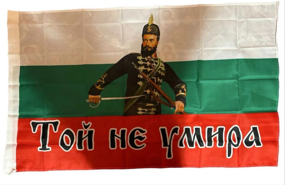 Знамена Васил Левски/Аз обичам България/Свобода или смърт