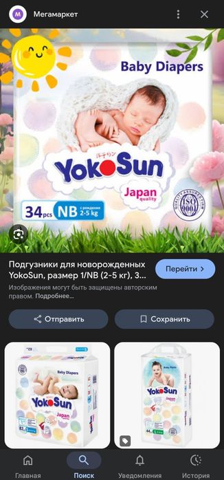 Подгузники Yokosun(NB) 1размер для новорождённых