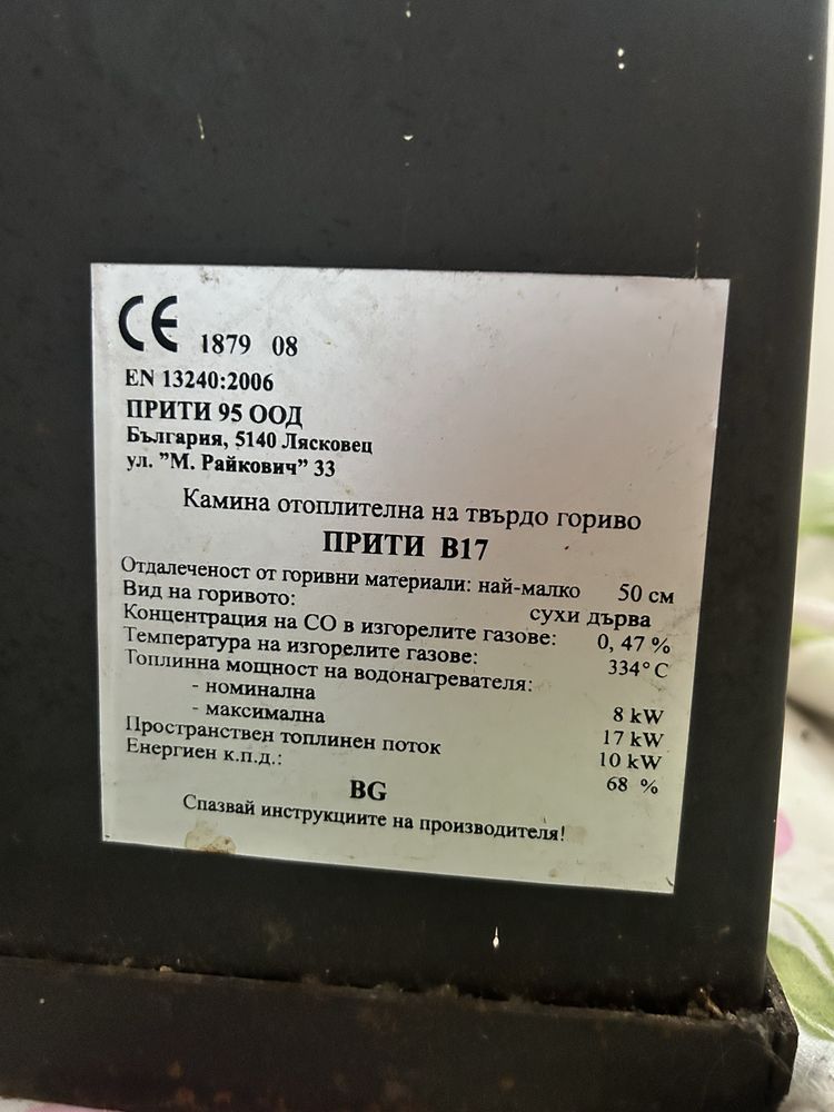 Отоплителна камина