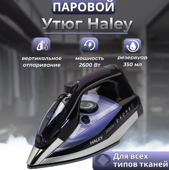 Без праводной утюг,Утюг,Утюг для дома,Утюг Алматы,Паровой утюг,Утюгий