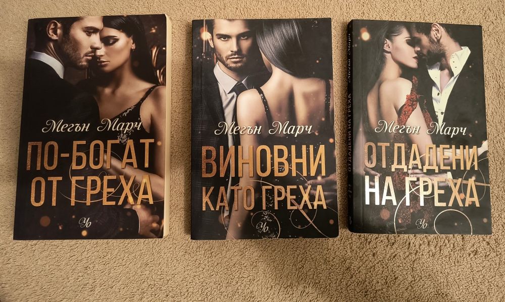 Поредица на Мегън Марч