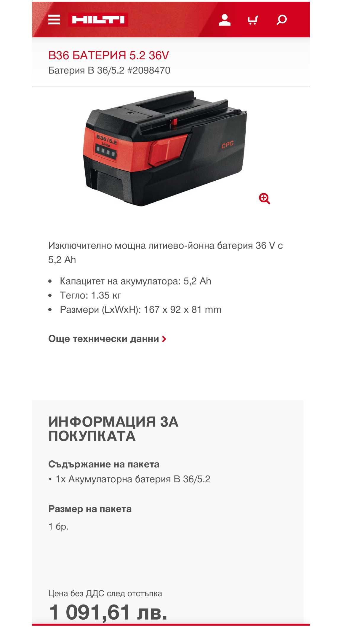 Hilti B 36/5.2 Li-ion - Мощна акумулаторна батерия 36V 5.2Ah 2024г.