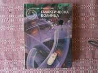 Книга  Галактика