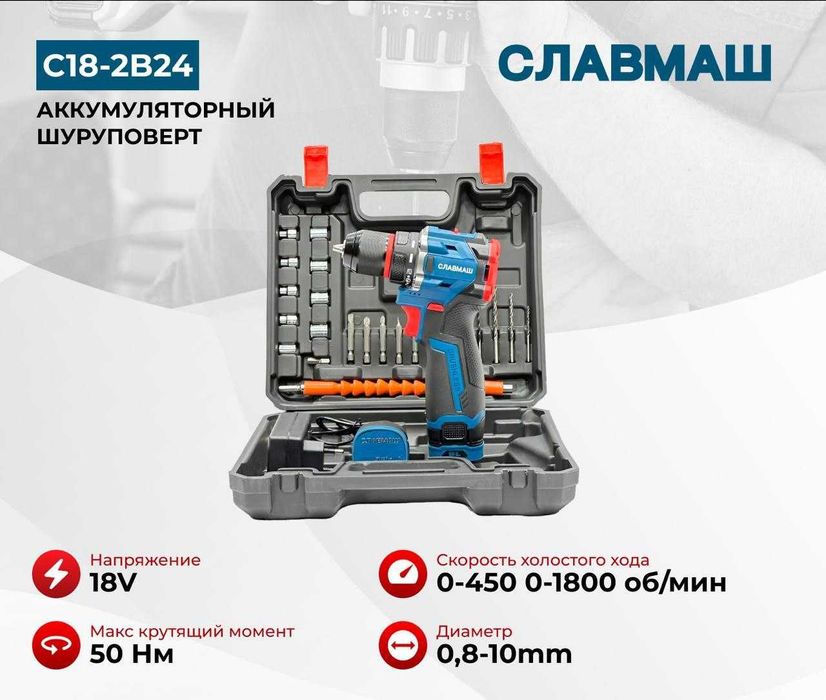 Шуруповерт, аккумуляторная дрель СЛАВМАШ C18-2B24 18В, 1800 об/мин