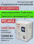 Стабилизатор срочна 12KV