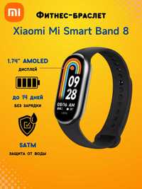Xiaomi Smart Band 8 - Глобальная - фитнес браслет