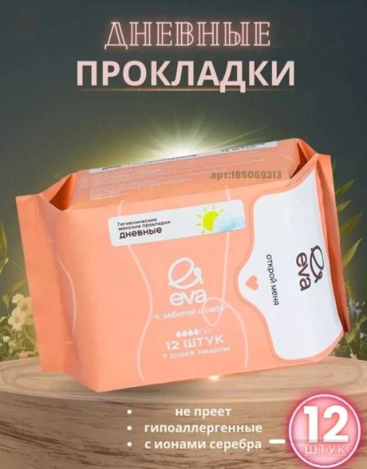 Аëлларнинг гигиеник воситалари