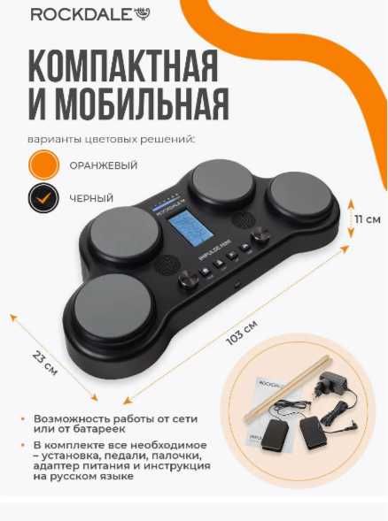 Портативная электронная ударная установка