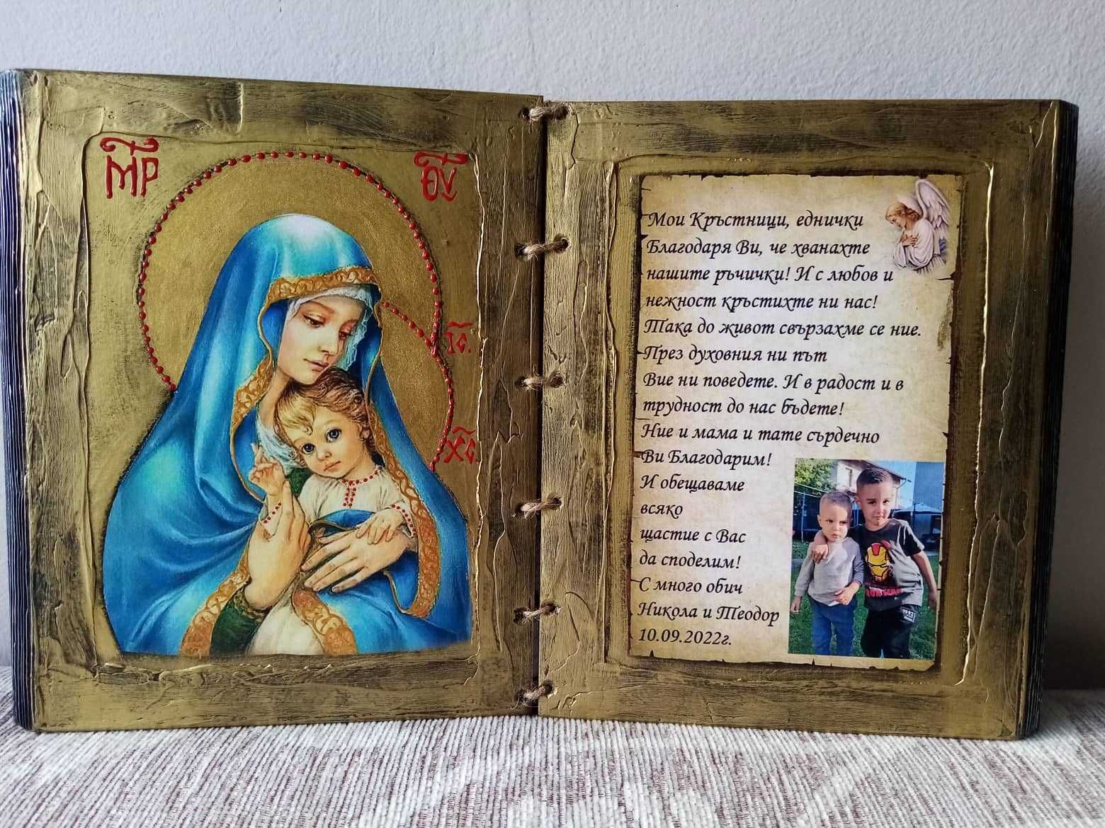 икони за кръстници