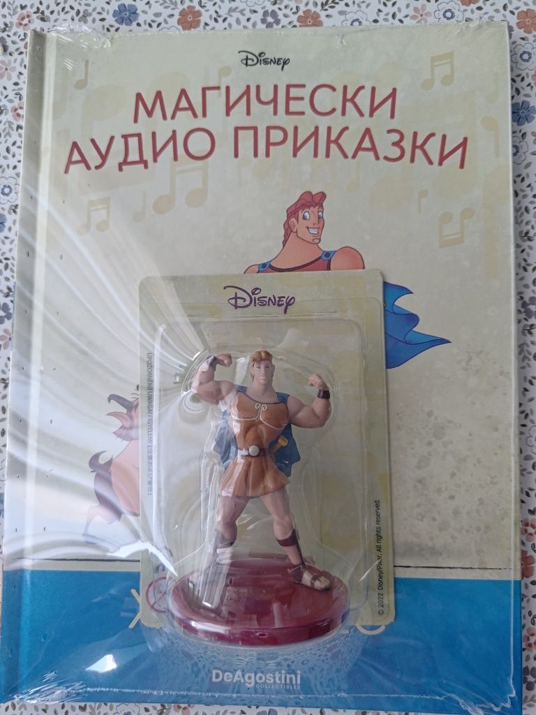 Магически аудио приказки - Херкулес