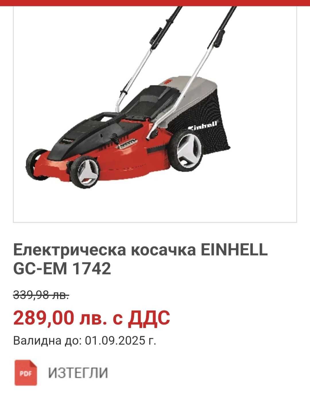 Косачка и тример Einhell електрически