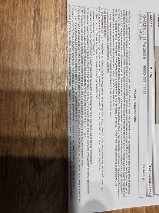 Rebmi Note 13  Pro в гаранция