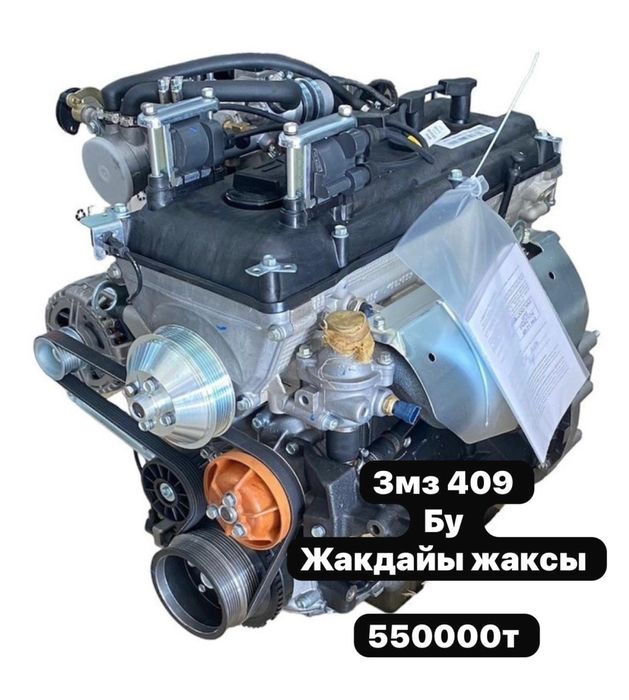 На газель 409 409 жакдайы жаксы
