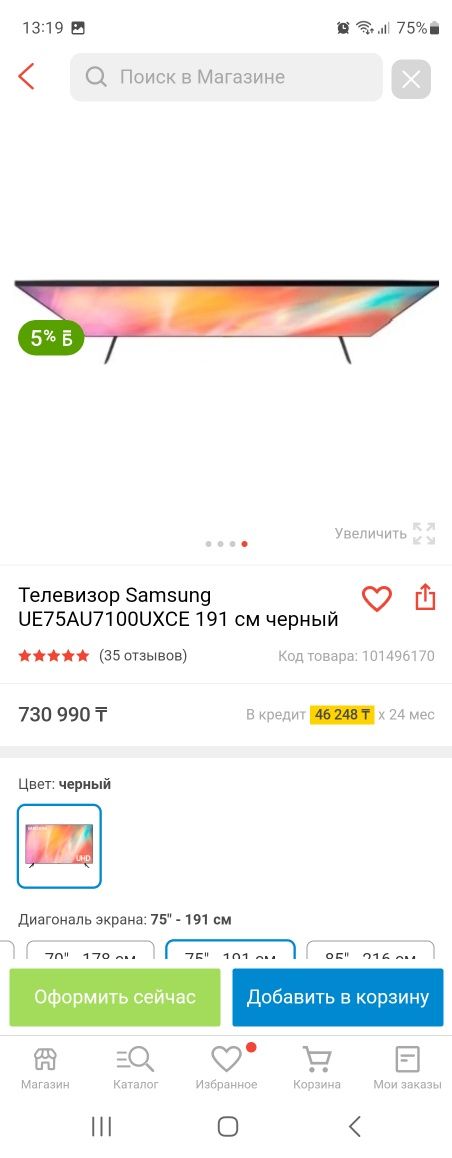 Продам телевизор Samsung 75