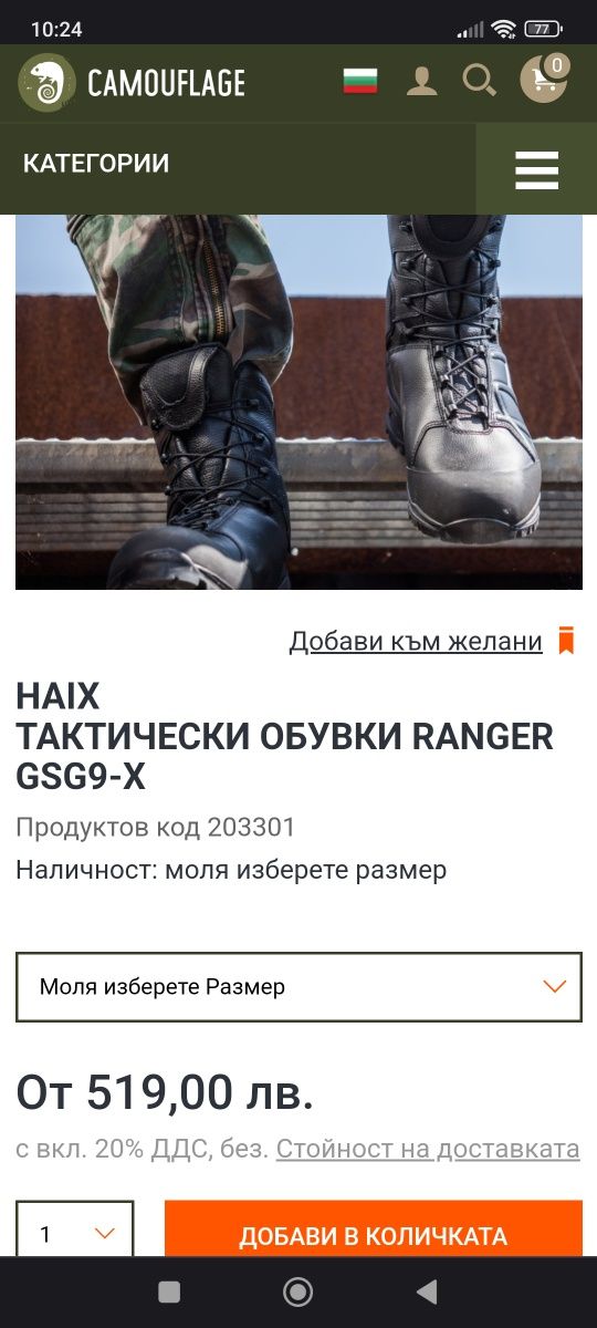 Кубинки HAIX 41 номер
0
КАТЕГОРИИ
HAIX - Тактически Обувки Ranger GS