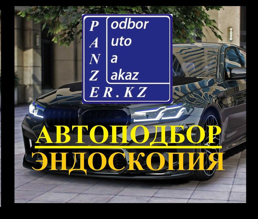 Автоподбор и поиск проверка, диагностика привозных двигателей эндоскоп