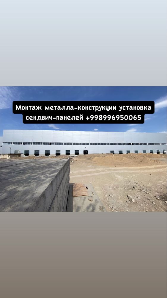 Монтаж металлоконструкции установка сендвич панелей