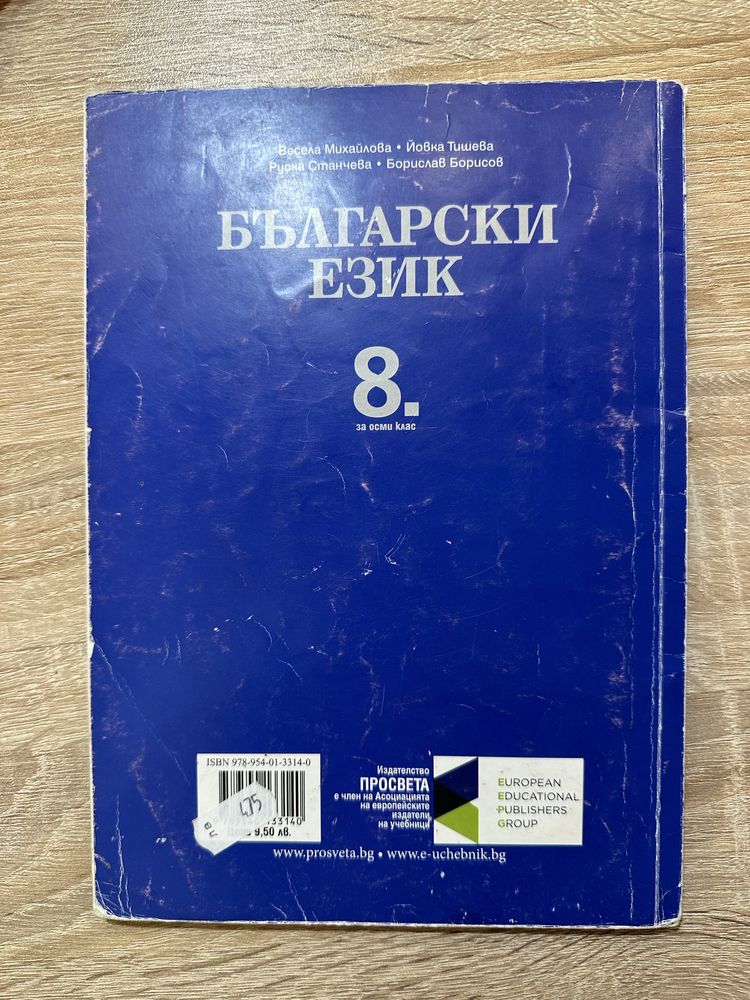 Учебник по български 8 клас