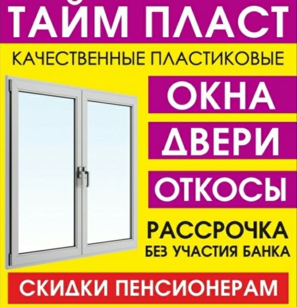 Пластиковые окна, москитные сетки, регулировка