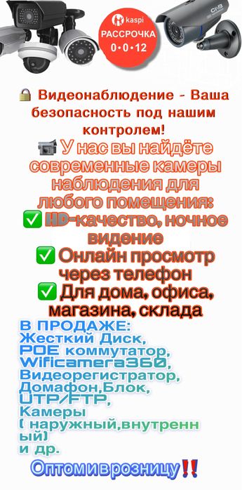 видеонаблюдение оптом и в розницу