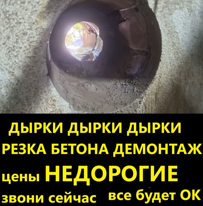 Сухое/ мокрое Алмазное Бурение Сверление  резка проемов окон и дверей