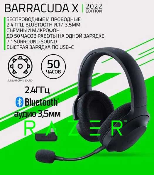 Гарнитура Razer Barracuda X Black (2022 Edit) box беспроводные наушник