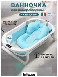 Складная ванночка для купания новорожденных с матрасом