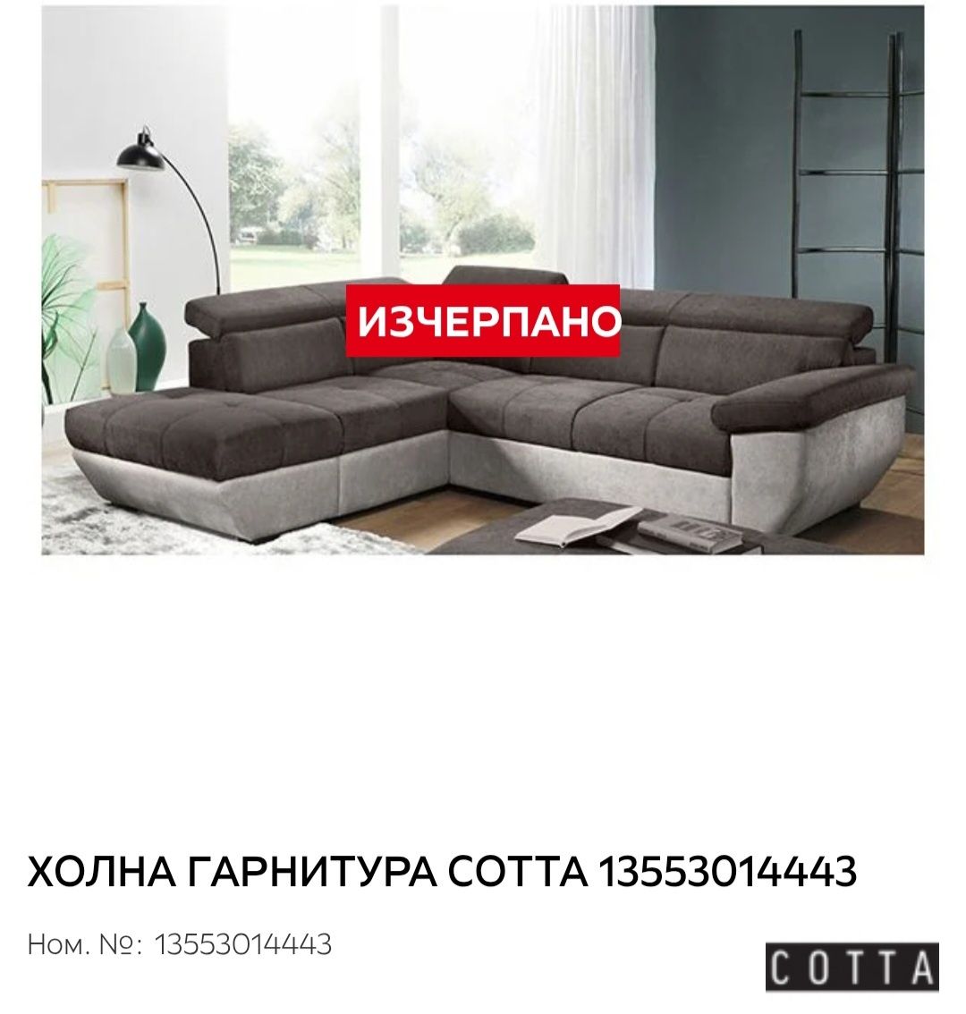 Немски Ъглов диван Cotta с ракла и функция сън