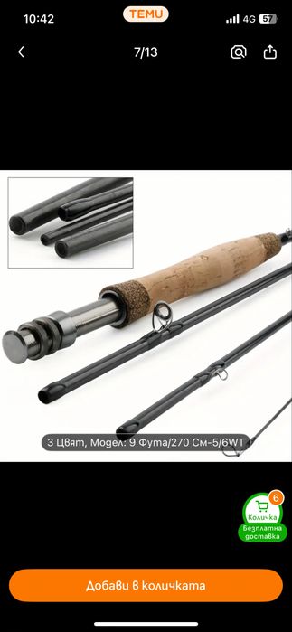 Продавам мухарка 5/6 клас