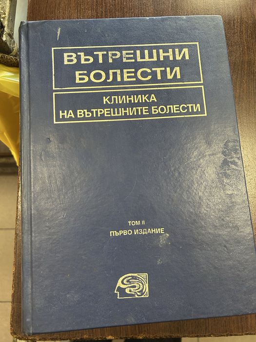 Том || вътрешни болести