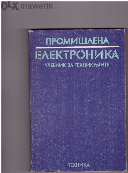 Книги, учебници за Вуз и Техникум