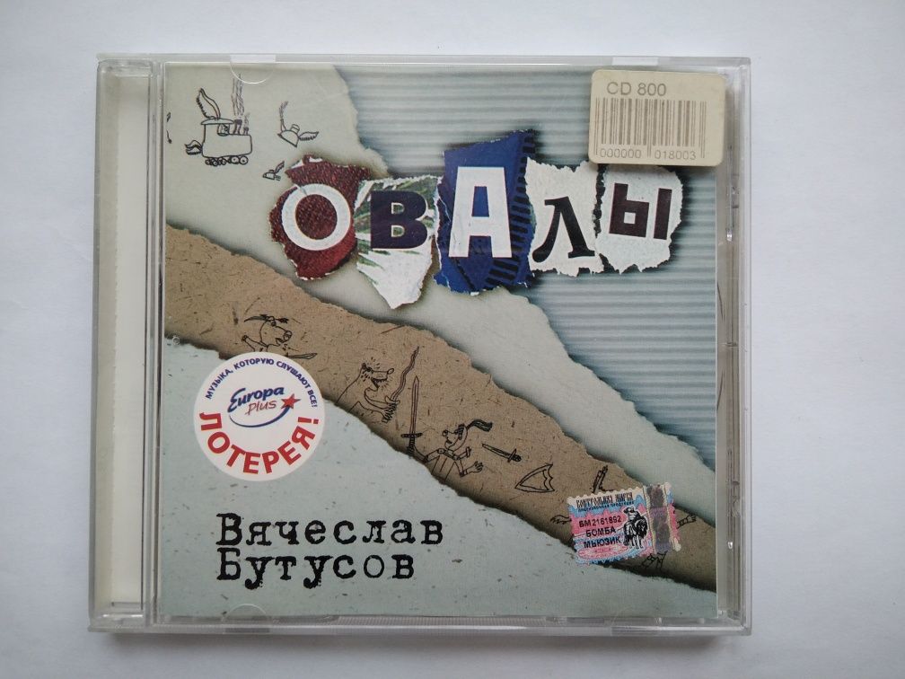 Диски CD с музыкой, Кино (Виктор Цой), Вячеслав Бутусов