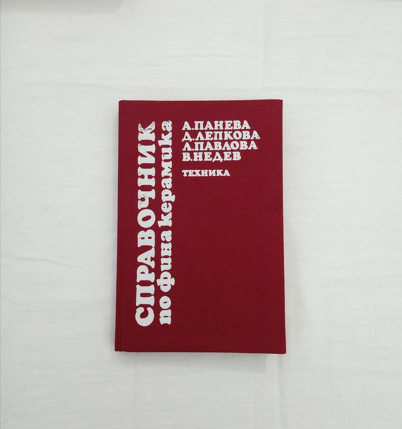 Справочник по фина керамика