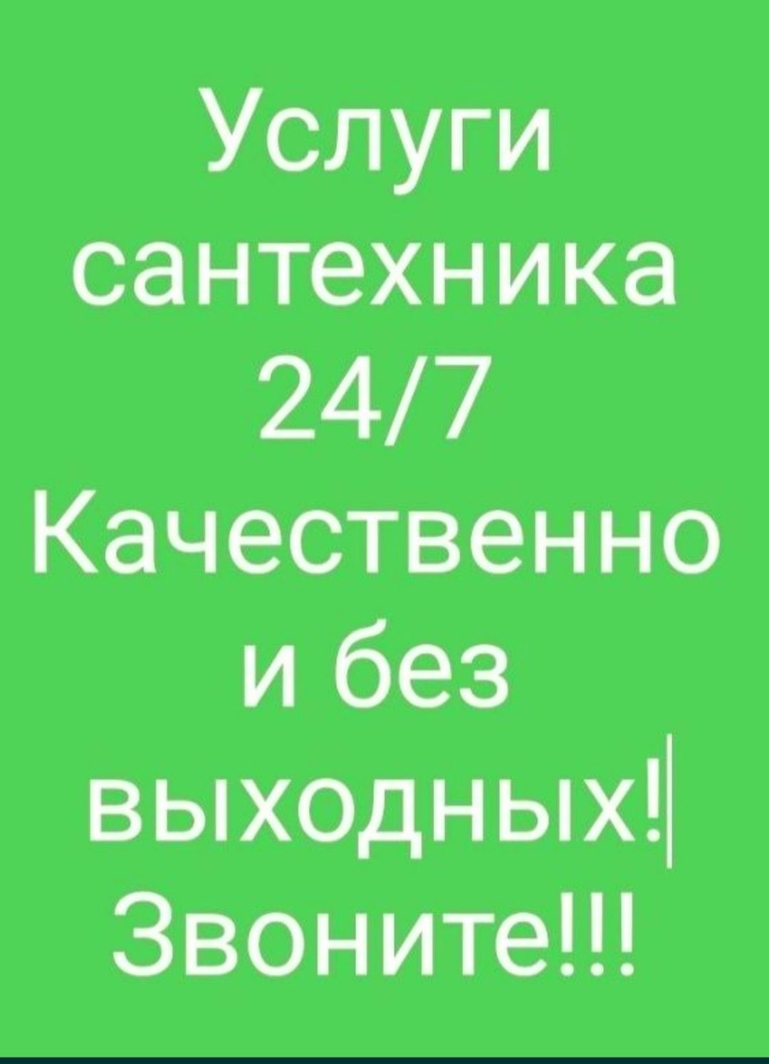 Сантехник чистка канализации