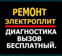 Ремонт электроплит духовок микроволновок варочных индукционных