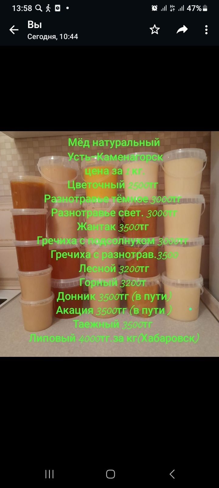 Мёд натуральный (Хабаровск)