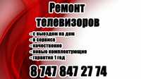 Ремонт телевизоров. Новые комплекты подсветки!