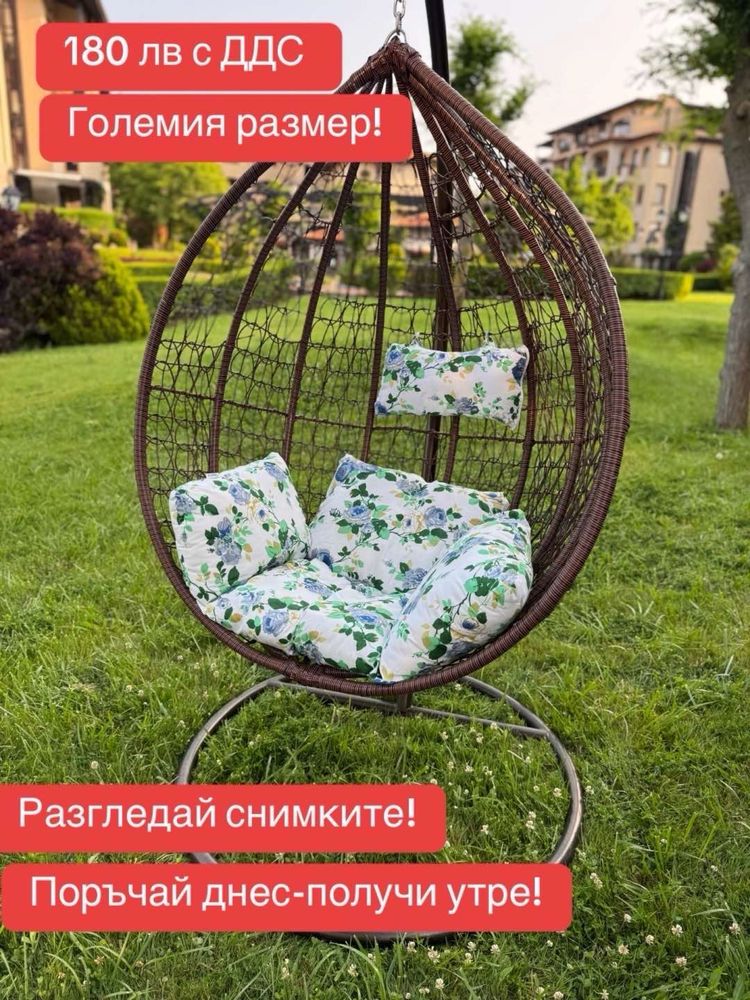 Градинска люлка,ратанова люлка,гнездо,висяща люлка