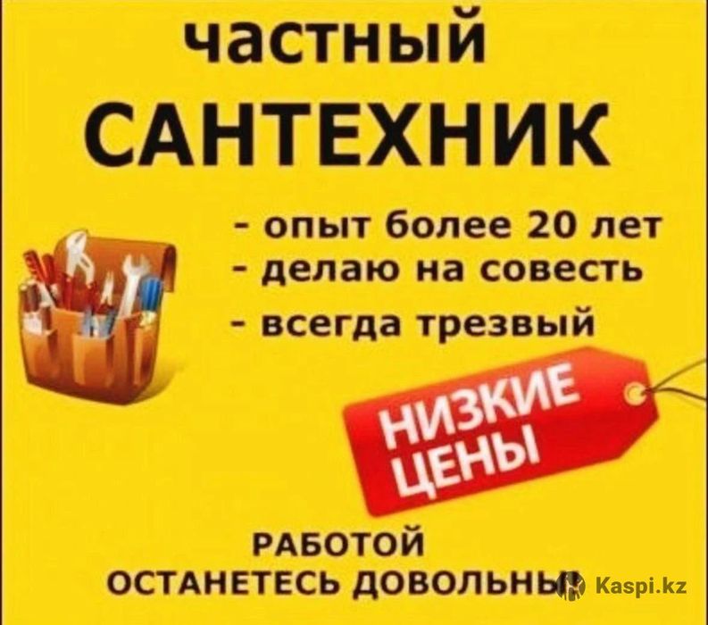 Услуга сантехника. Сантехник. Выезд.