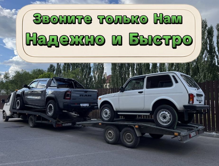 Эвакуатор Услуги Эвакуатора Не Дорого Астана Автовоз Эвокуатор