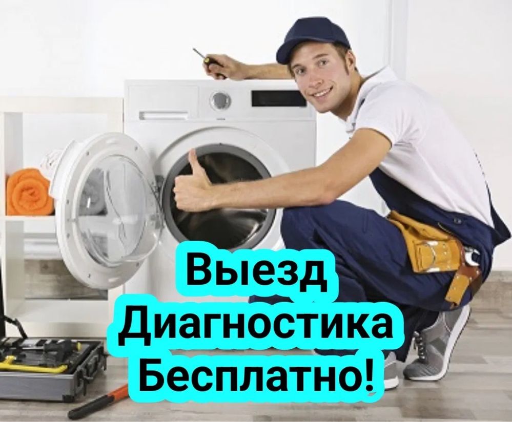 Ремонт стиральных машин/Lg/Samsung/Beko/indesit