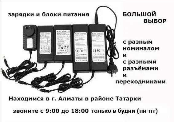 на разное оборудование - зарядка, блок питания