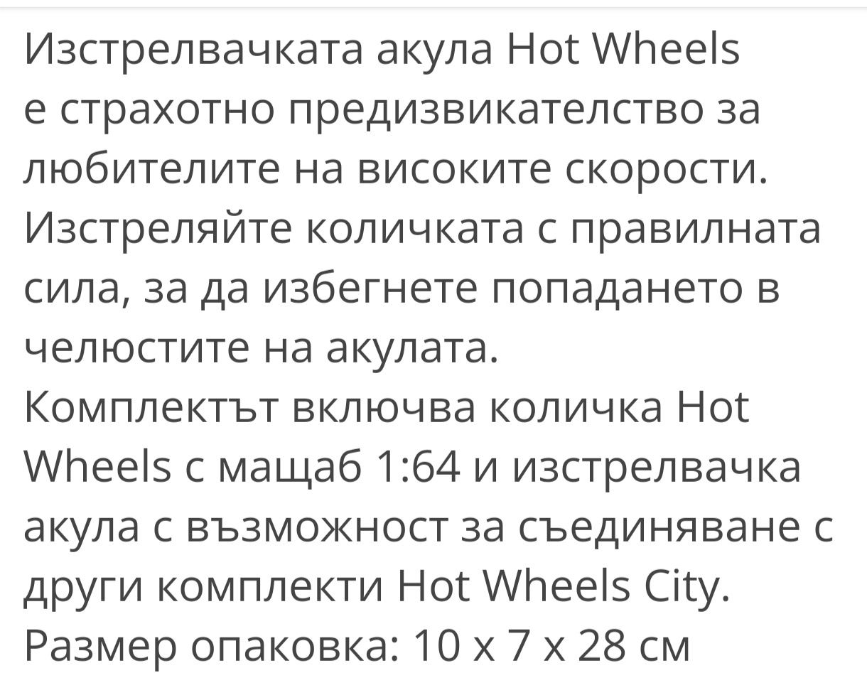 Изстрелвачка- Акула "Hot wheels"City с количка Stockar