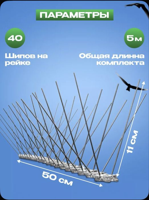 Шипы от птиц противоусадочные