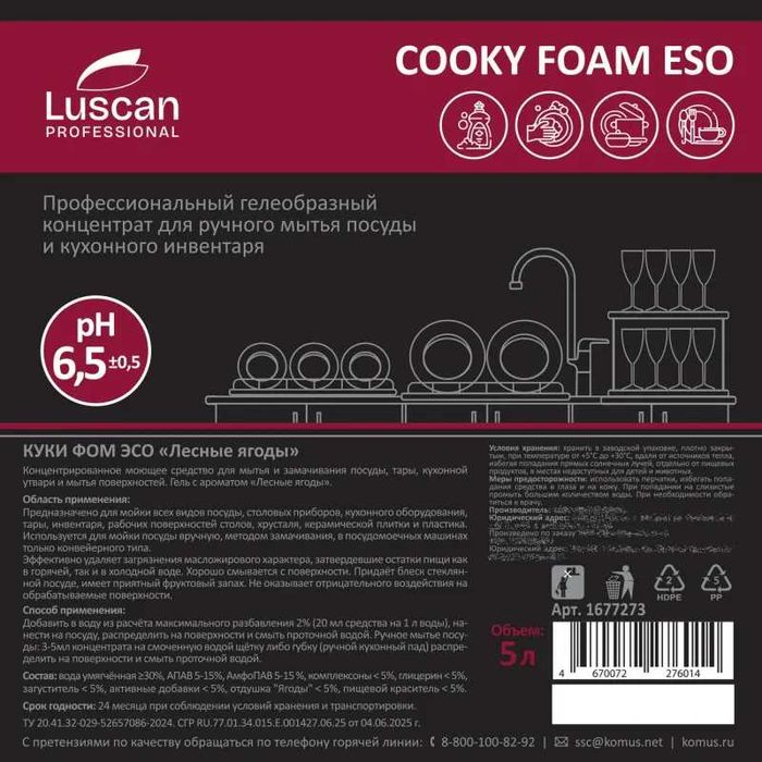 Гель для посуды. Профхим д/посуды конц. д/ручного мытья Luscan Eso, 5л