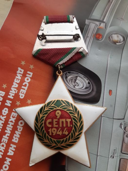 Орден 9 септември 1944 първа степен с малък носач - 1971 година 
Много