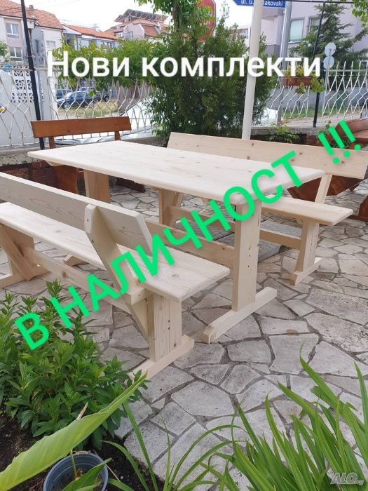 В НАЛИЧНОСТ- Нови Дървени маси с пейки - баварски  комплекти