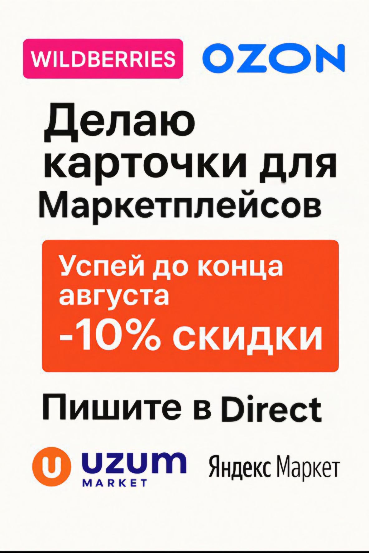 Делаю карточки для Маркетплейсов