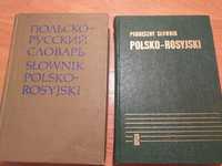 2 польско-русских словаря