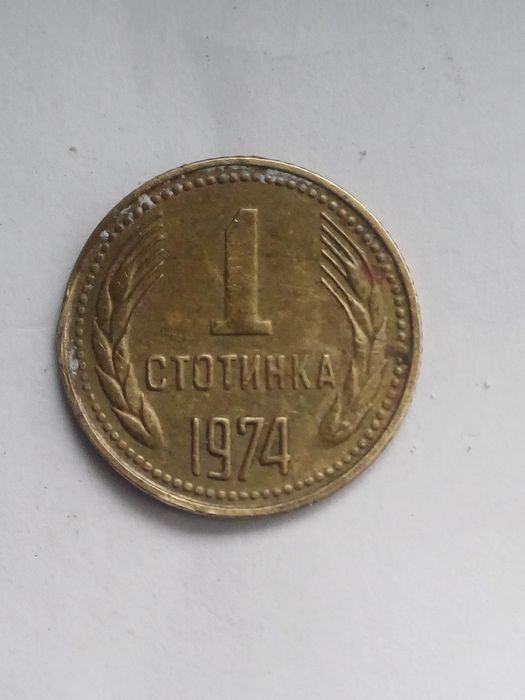 Монета 1974 година